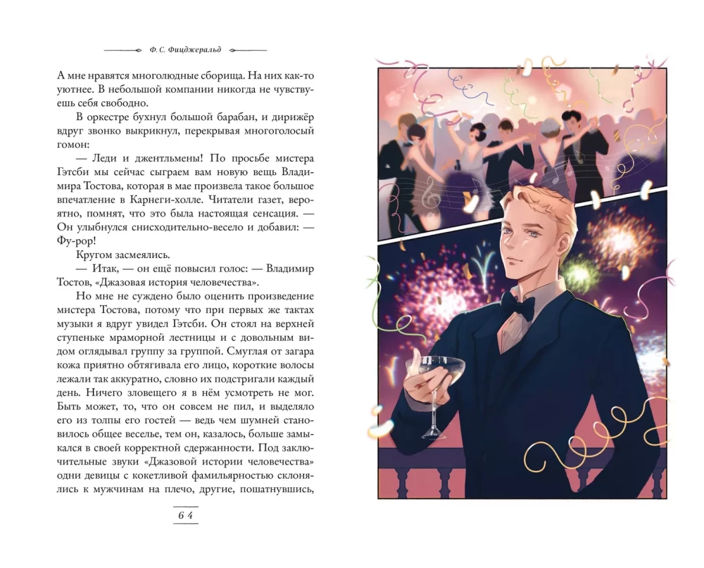 The Great Gatsby