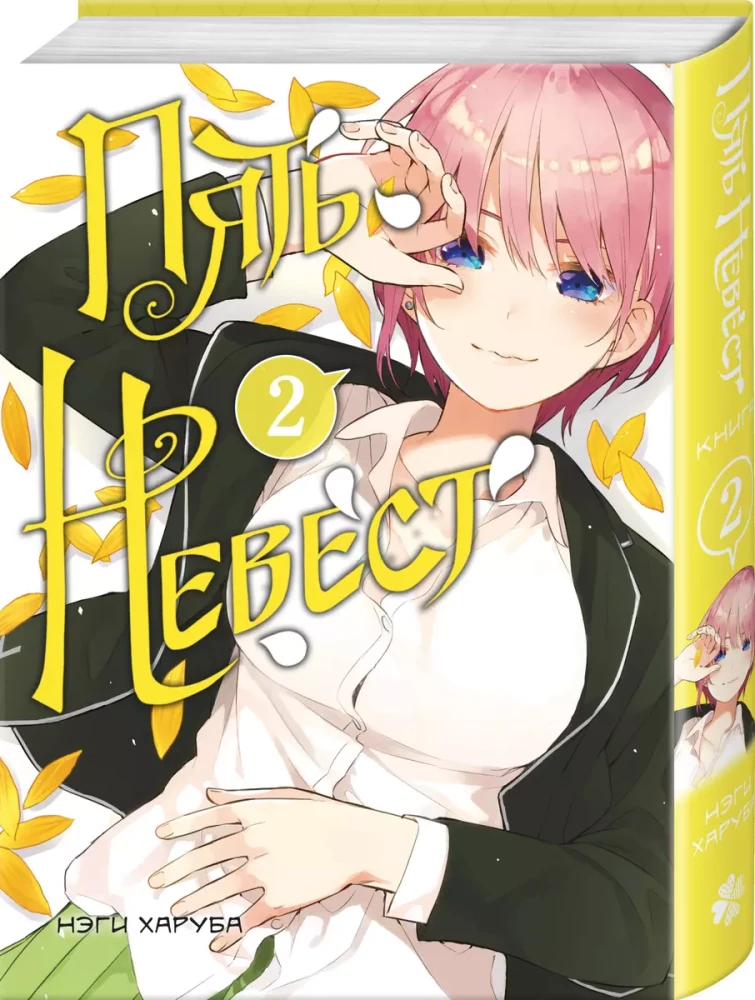 Manga Set - Five Brides (Books 1 and 2)