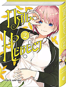 Manga Set - Five Brides (Books 1 and 2)