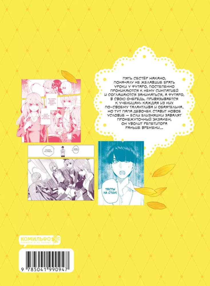 Manga Set - Five Brides (Books 1 and 2)
