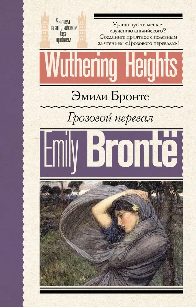 Äikesetorm = Wuthering Heights