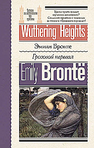 Äikesetorm = Wuthering Heights