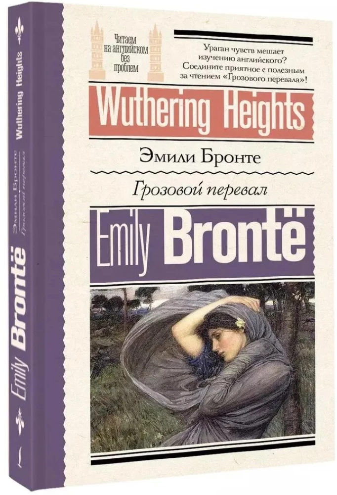 Äikesetorm = Wuthering Heights