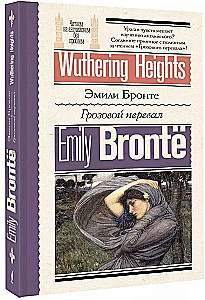 Äikesetorm = Wuthering Heights