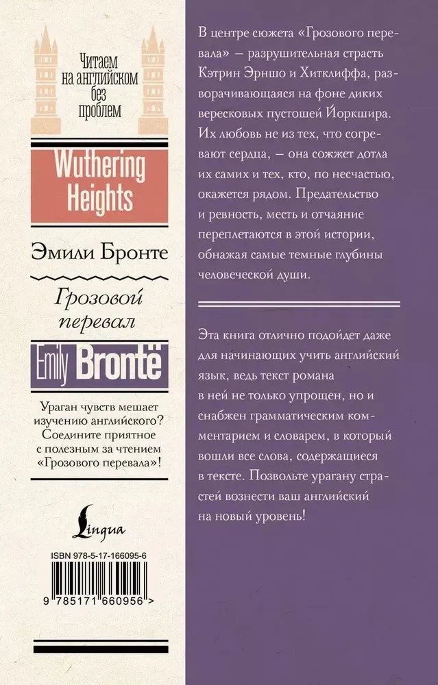 Äikesetorm = Wuthering Heights