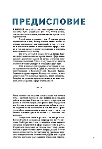 The Art of Real Estate Investing. The Investor's Path
