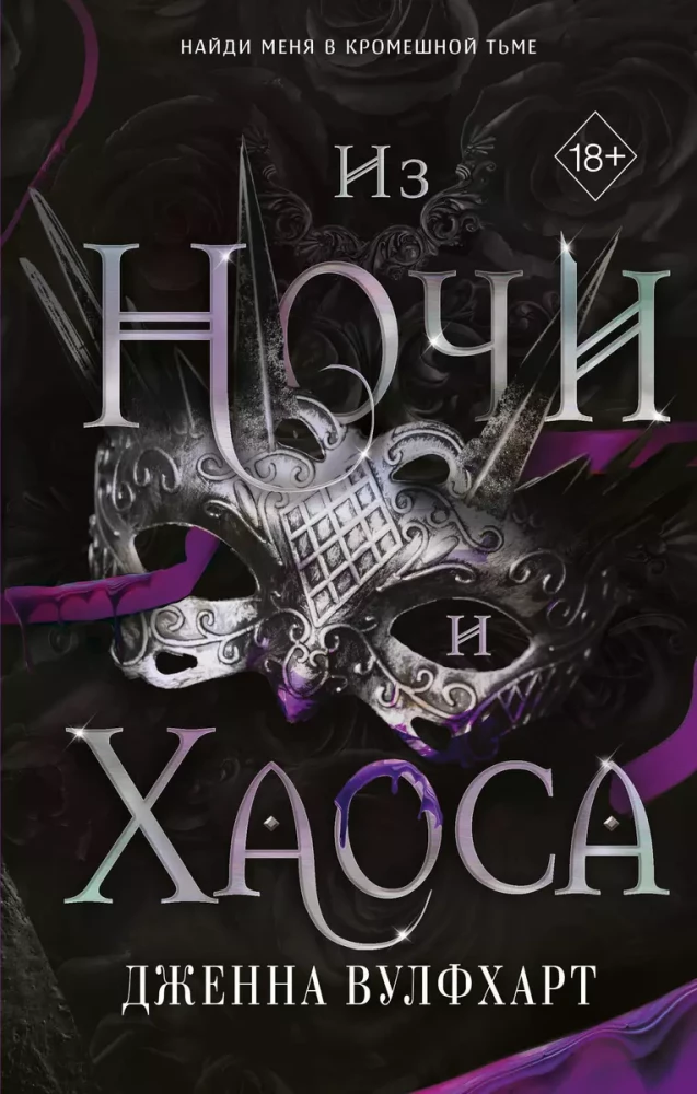 From Night and Chaos