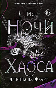 From Night and Chaos