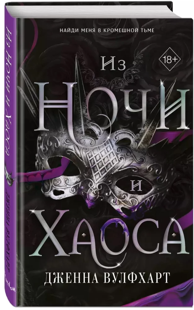 From Night and Chaos