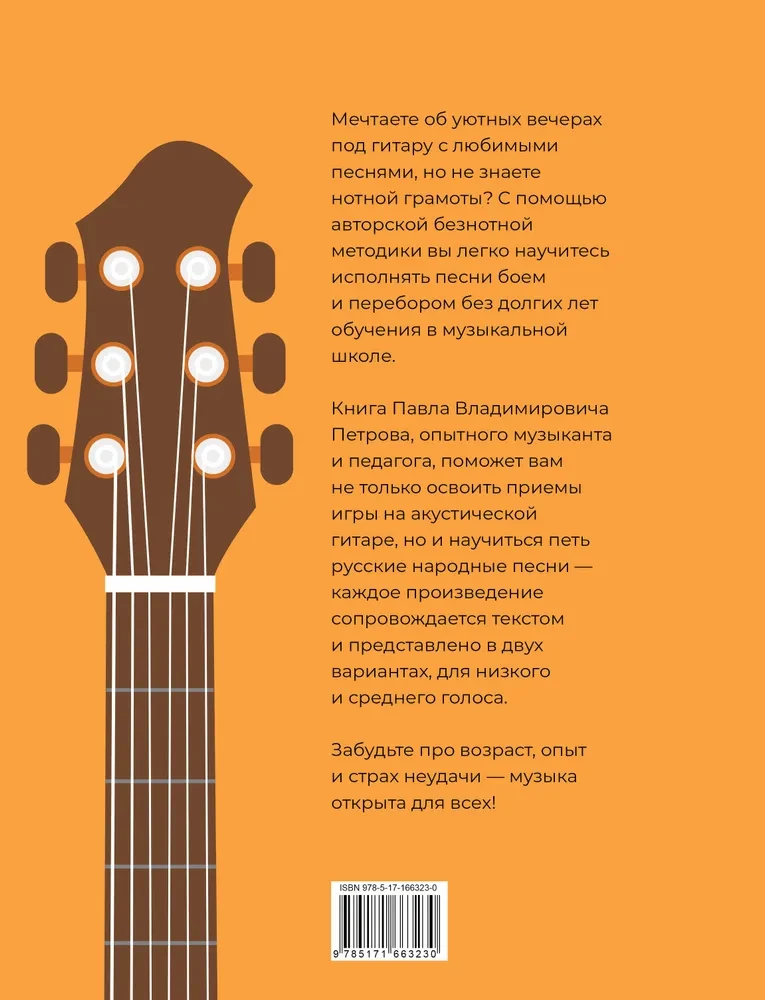 Gitara. Metodyka beznutowa. Proste piosenki akordami i arpeggiem