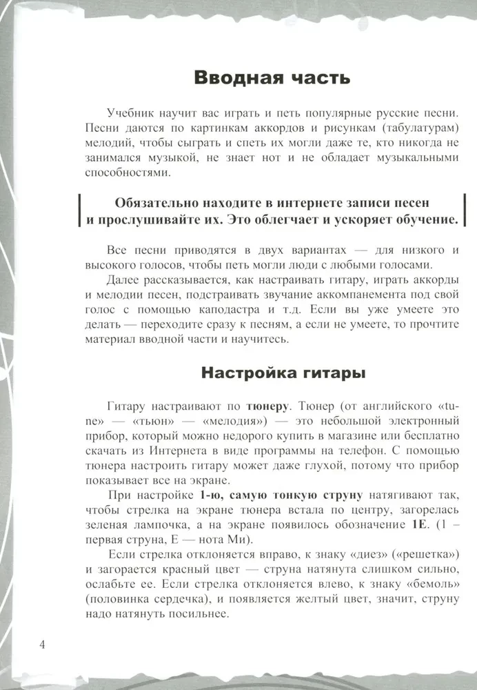 Gitara. Metodyka beznutowa. Proste piosenki akordami i arpeggiem