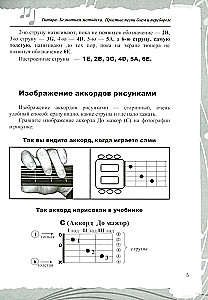 Gitara. Metodyka beznutowa. Proste piosenki akordami i arpeggiem
