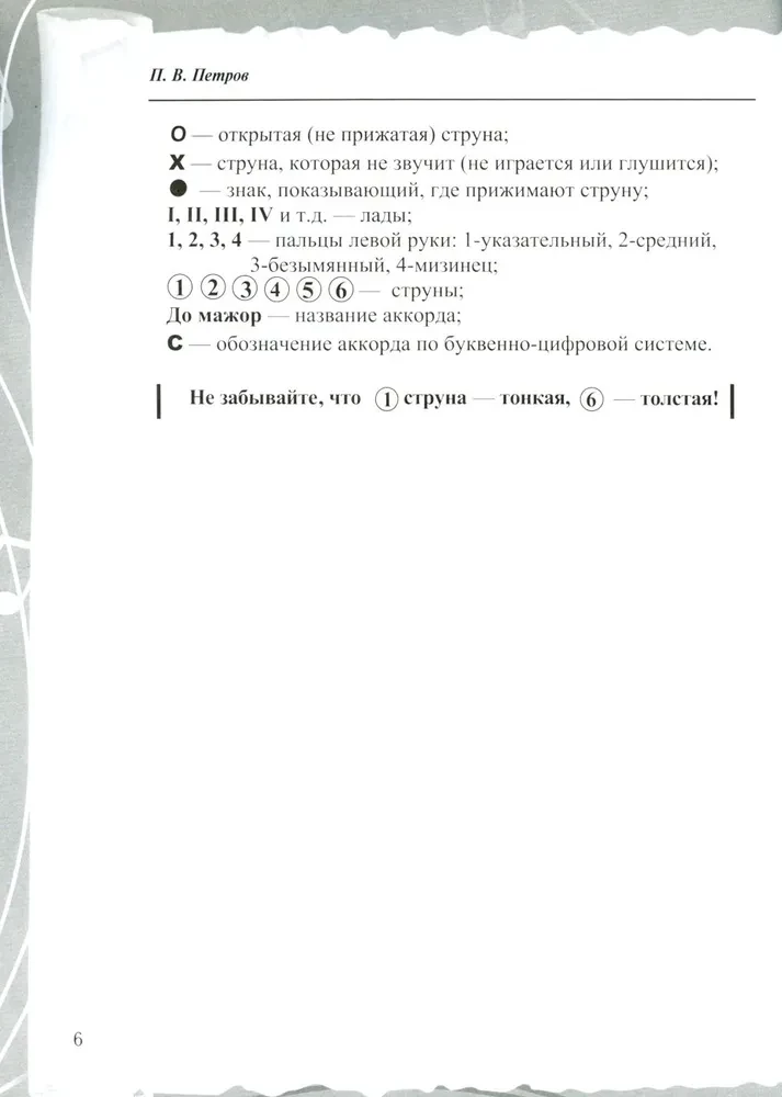 Gitara. Metodyka beznutowa. Proste piosenki akordami i arpeggiem