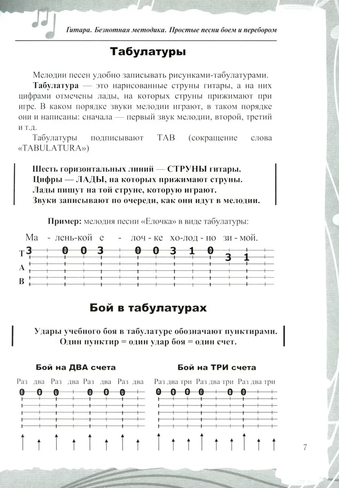 Gitara. Metodyka beznutowa. Proste piosenki akordami i arpeggiem