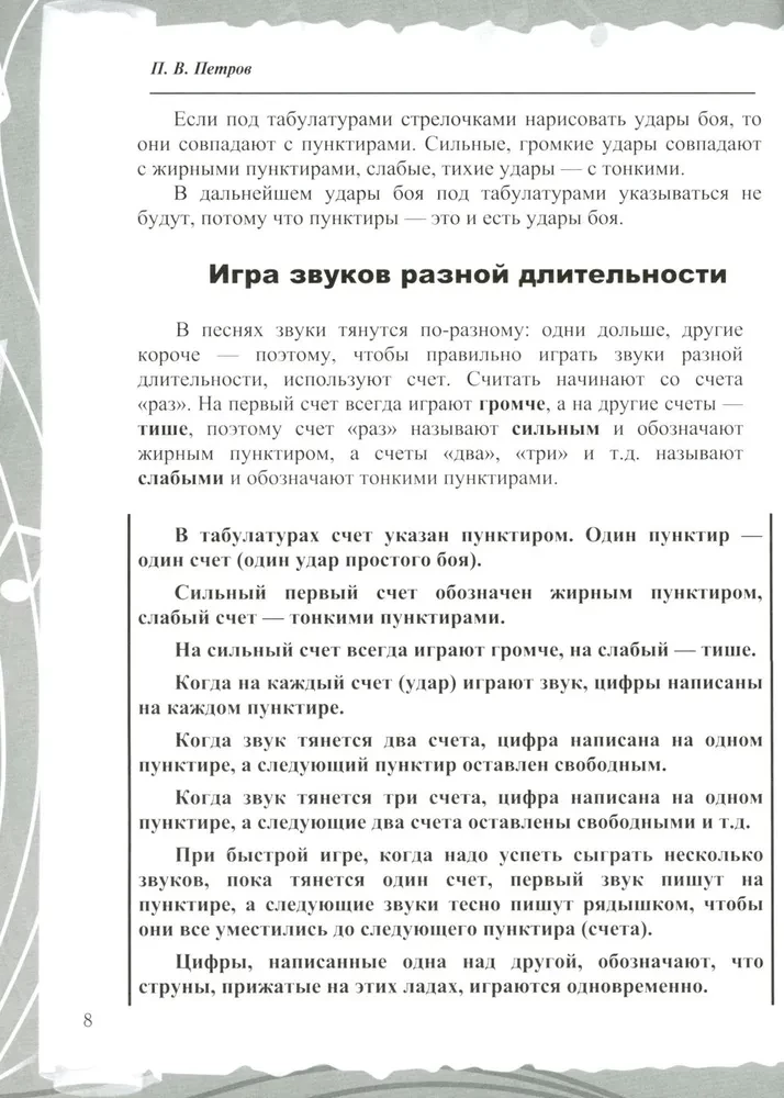 Gitara. Metodyka beznutowa. Proste piosenki akordami i arpeggiem
