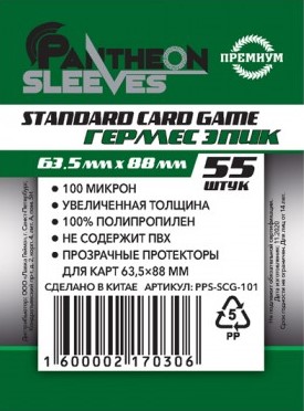 Протекторы Standard Card Game Hermes Epic (55 шт. 63.5x88 мм)