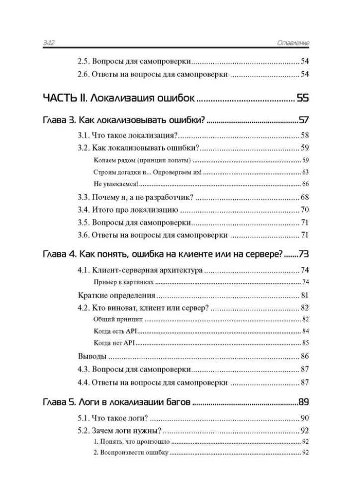 Bug tracking: localization and formatting of defects