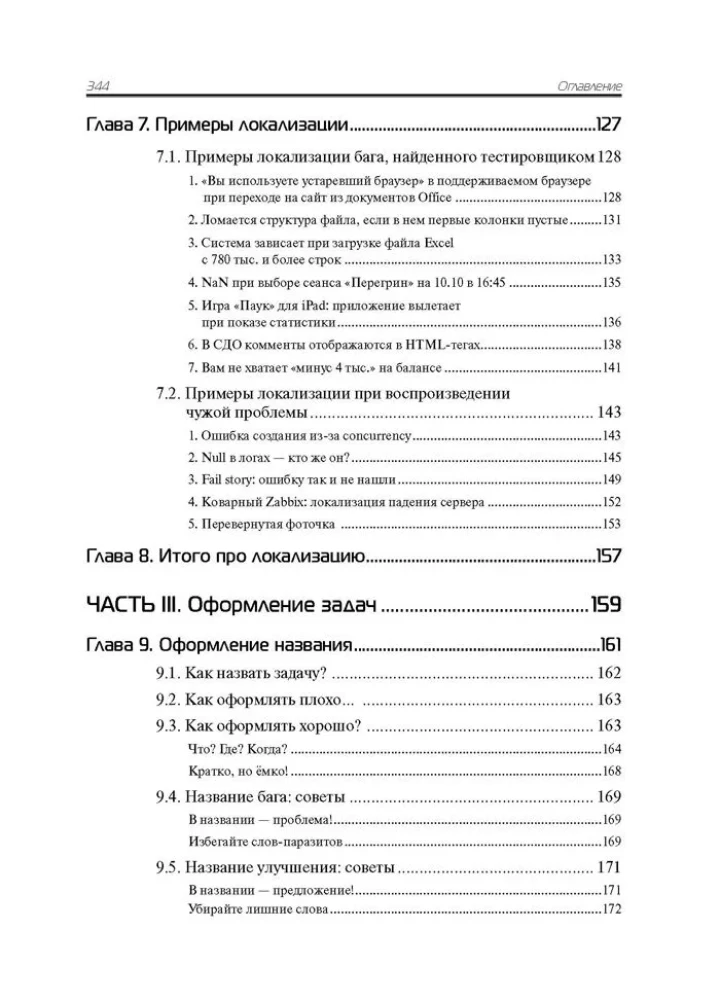 Bug tracking: localization and formatting of defects