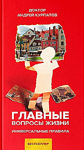 Galvenie dzīves jautājumi. Universālie noteikumi.