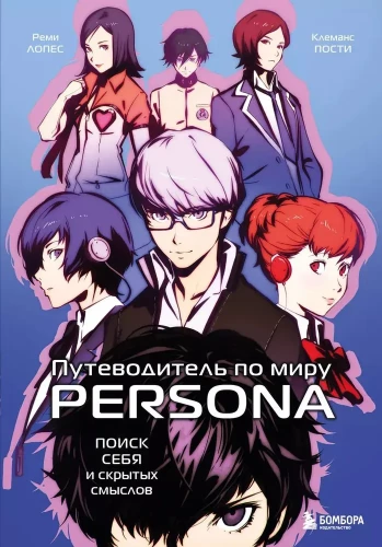 Guide to the World of Persona. The Search for Oneself and Hidden Meanings