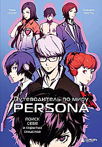 Guide to the World of Persona. The Search for Oneself and Hidden Meanings