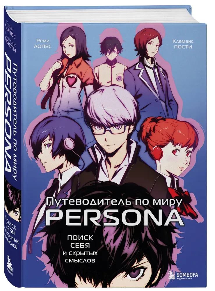 Guide to the World of Persona. The Search for Oneself and Hidden Meanings
