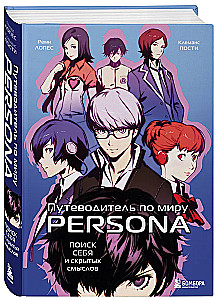 Guide to the World of Persona. The Search for Oneself and Hidden Meanings