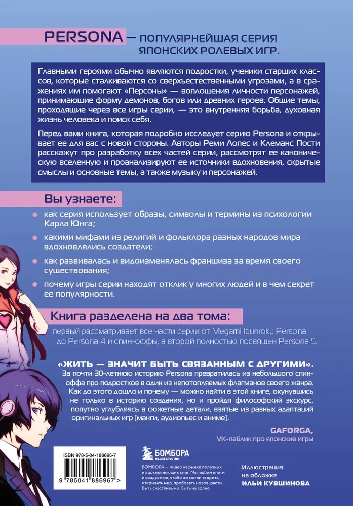 Guide to the World of Persona. The Search for Oneself and Hidden Meanings