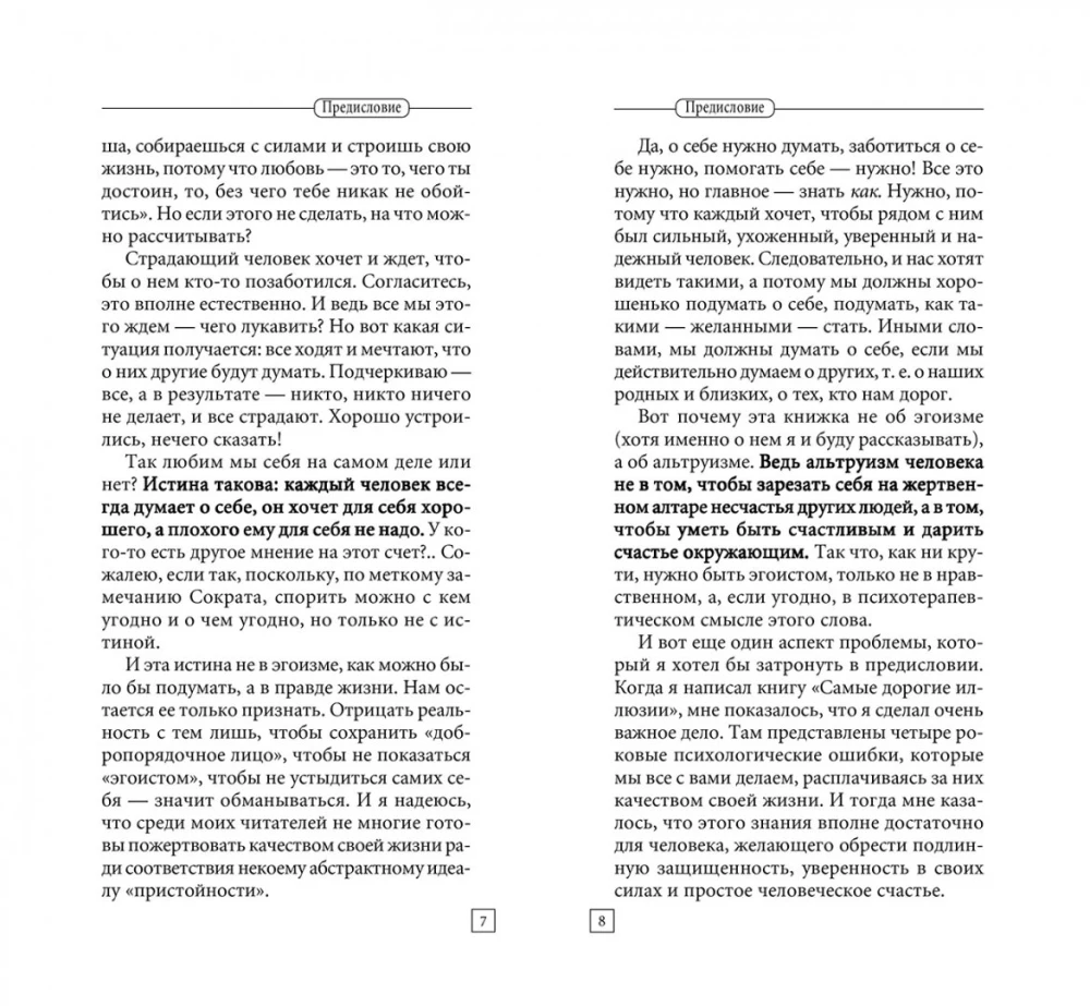 Būt egoistam. Universālie noteikumi