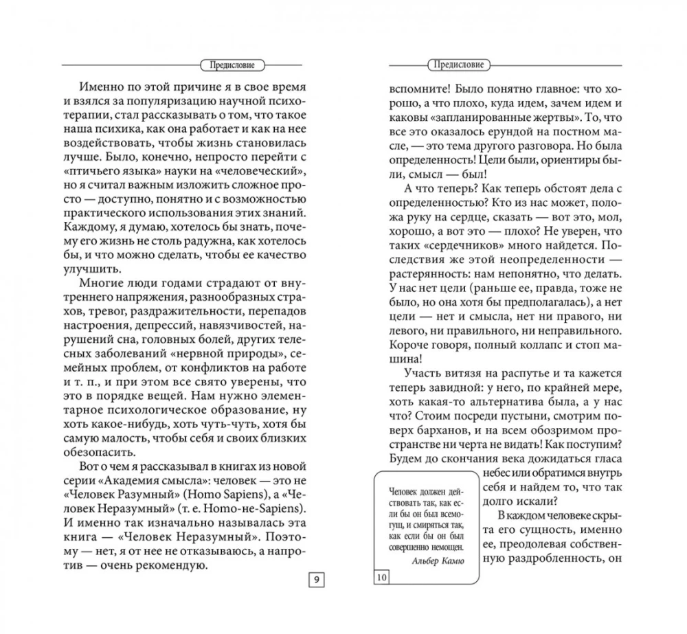 Būt egoistam. Universālie noteikumi