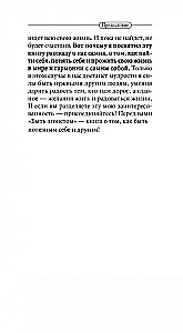 Būt egoistam. Universālie noteikumi