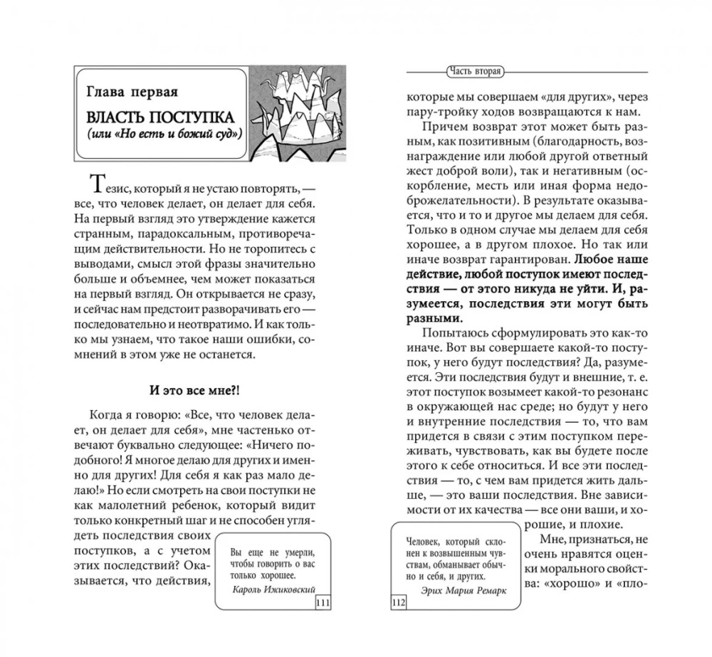 Būt egoistam. Universālie noteikumi