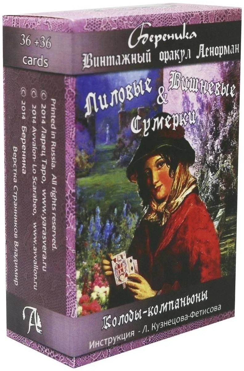 Karty Wintage Orykuł Lenormand. Fioletowe i wiśniowe zmierzchy