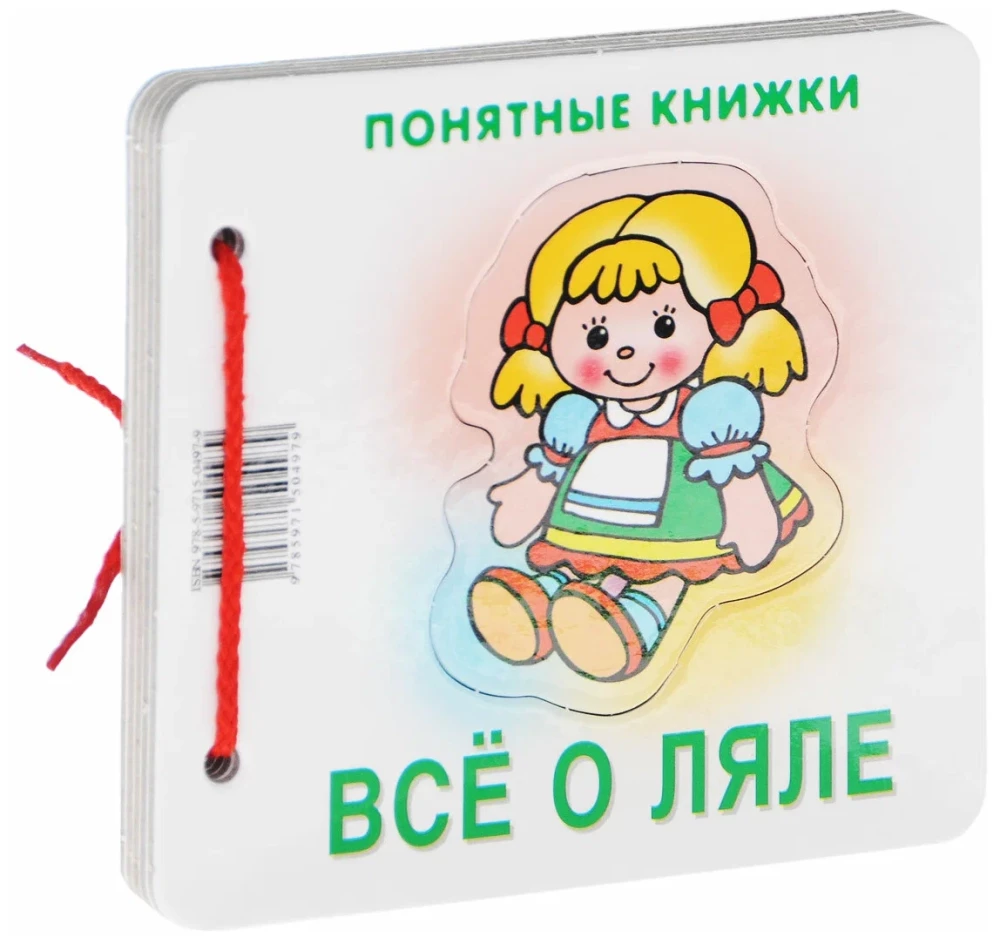 Understandable Books. Everything About the Baby