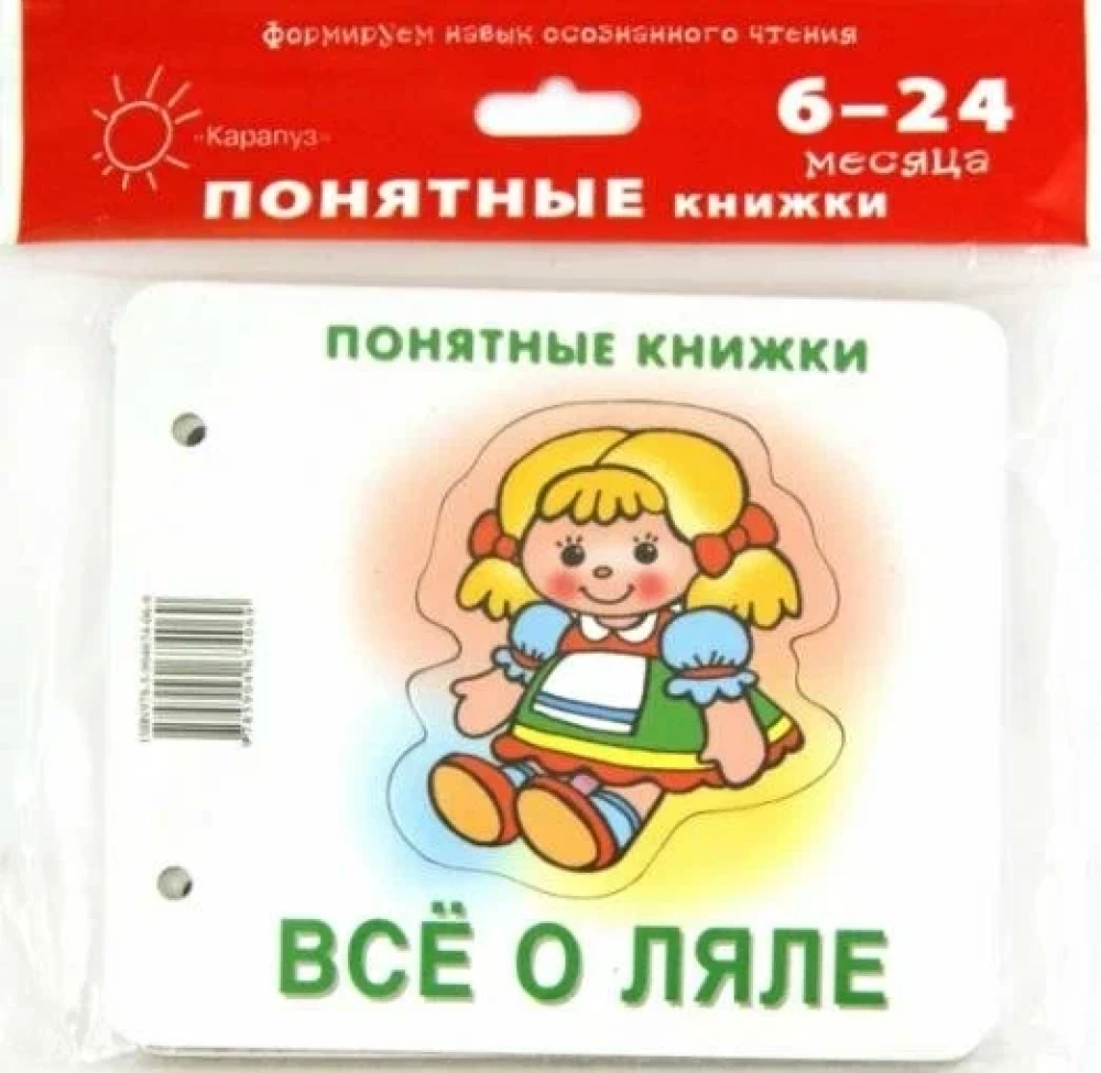 Understandable Books. Everything About the Baby