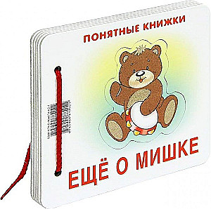 Understandable Books. More About the Bear