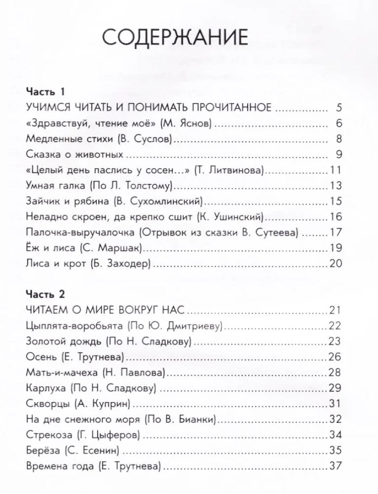 Literary Reading. Russian School (Book 1)