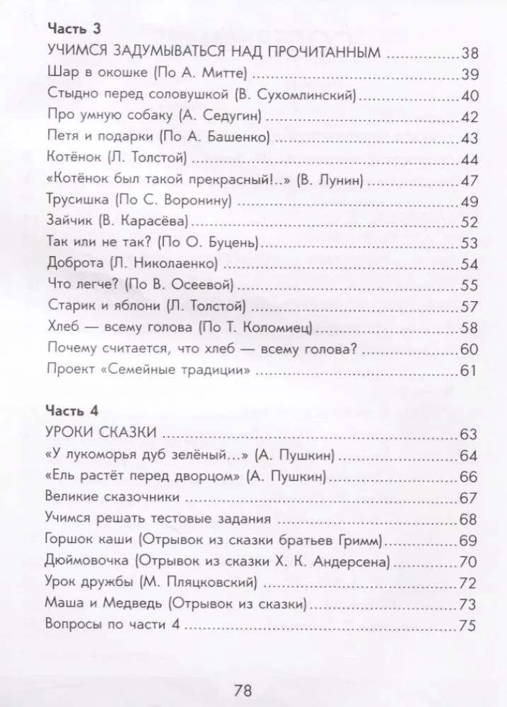 Literary Reading. Russian School (Book 1)