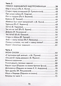 Literary Reading. Russian School (Book 1)
