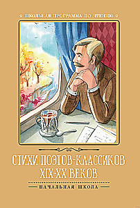 Poems of Poets