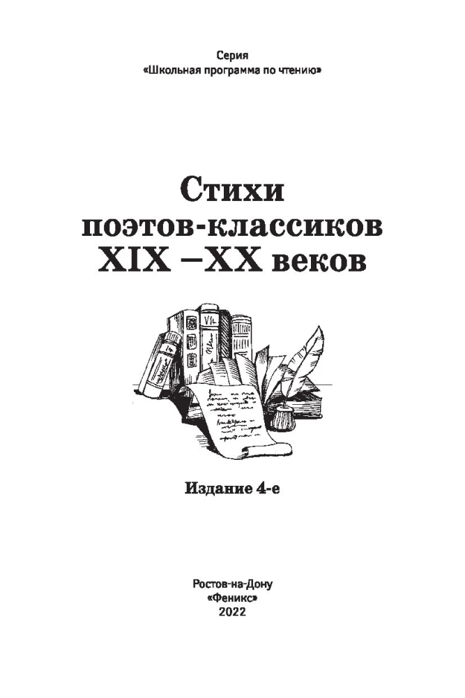 Poems of Poets