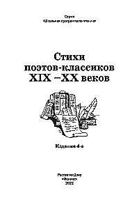 Poems of Poets