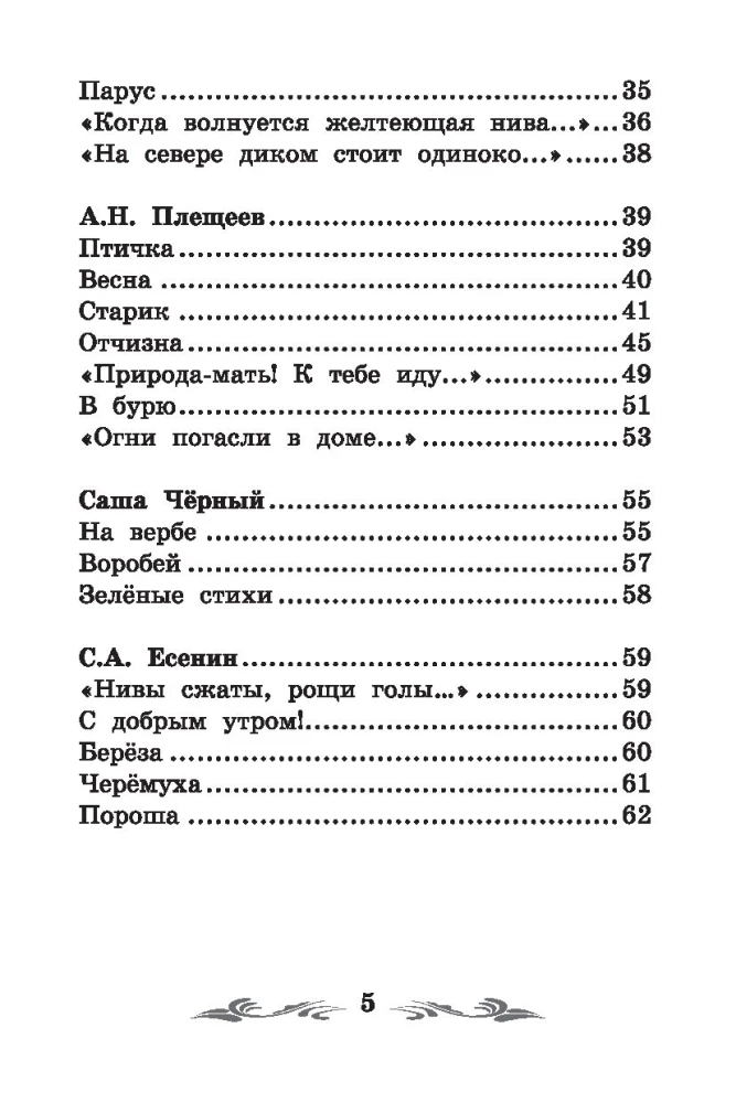 Poems of Poets