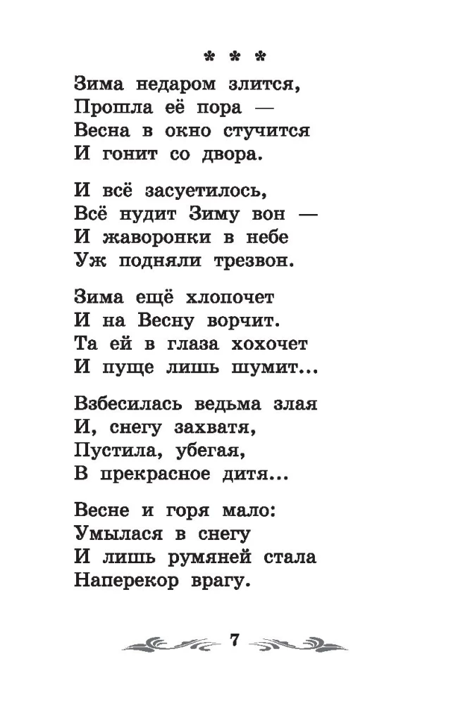 Poems of Poets
