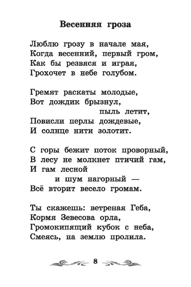 Poems of Poets