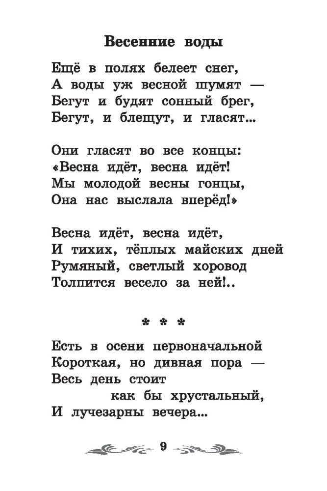 Poems of Poets