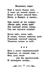 Poems of Poets