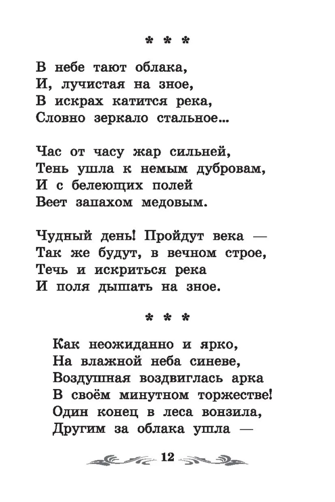 Poems of Poets