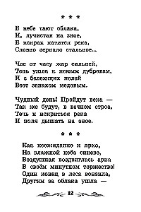 Poems of Poets