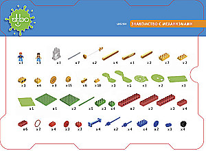 DIBO Constructor. Introduction to Mechanisms (138 pieces)